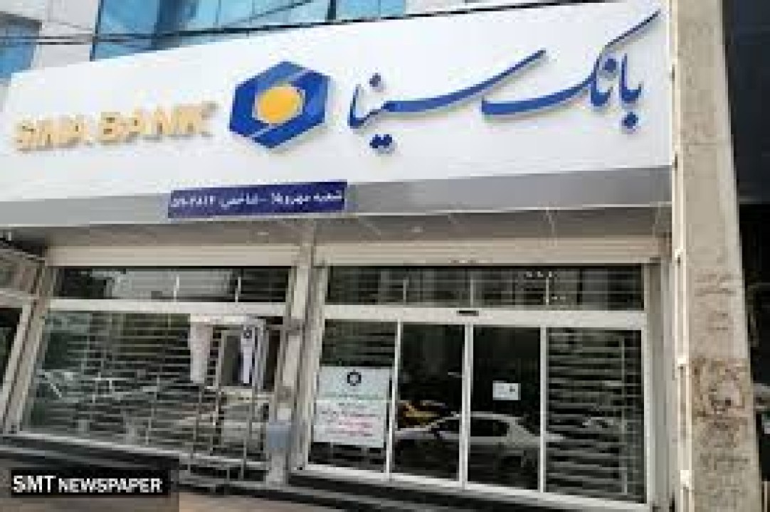 لیست شعب کشیک برخی مناطق بانک سینا در روزپنجشنبه 10 مهر ماه 1404 لیست شعب کشیک برخی مناطق بانک سینا در روزپنجشنبه 10 مهر ماه 1404